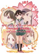 「ヤマノススメ サードシーズン」と「ヤマノススメ サードシーズン 開山祭！」の告知。