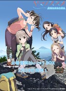 「ヤマノススメ セカンドシーズン 全巻登頂Blu-ray BOX」発売決定の告知。