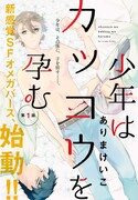 「少年はカッコウを孕む」扉ページ
