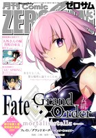 月刊コミックZERO-SUM3月号