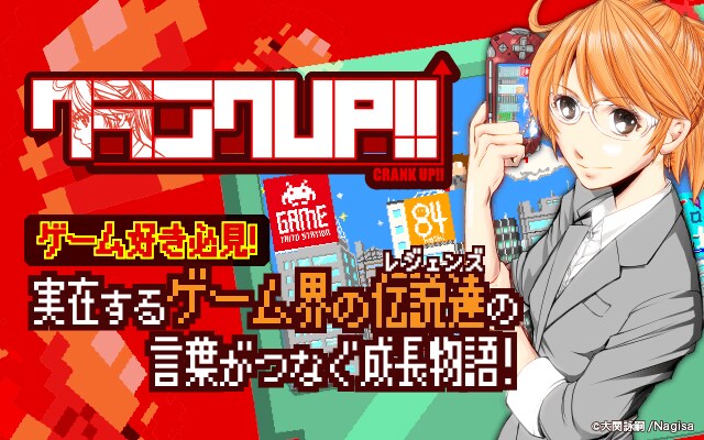 「クランクUP!!」バナー