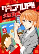 「クランクUP!!」バナー