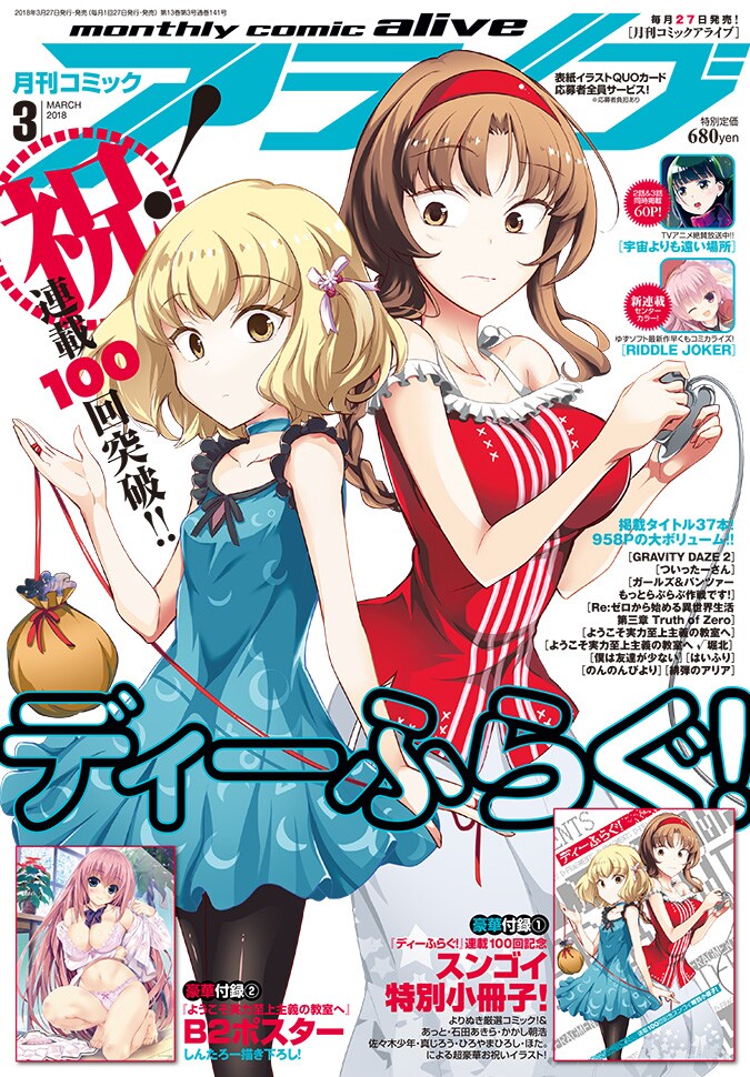 月刊コミックアライブ3月号