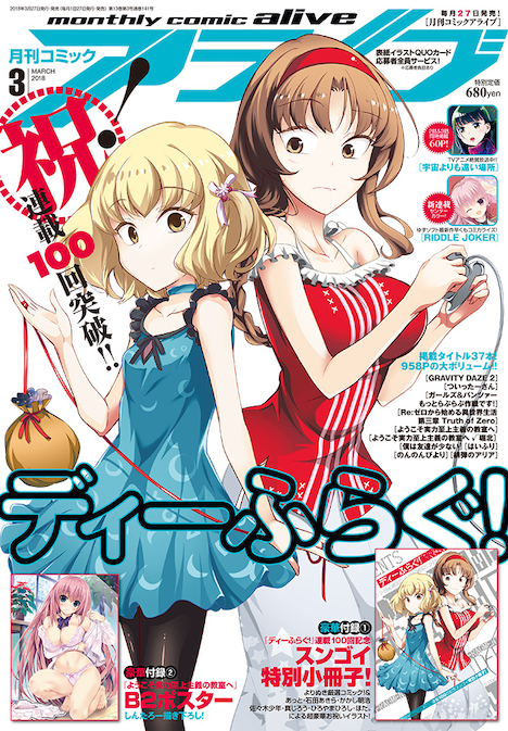 月刊コミックアライブ3月号