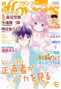 月刊flowers3月号