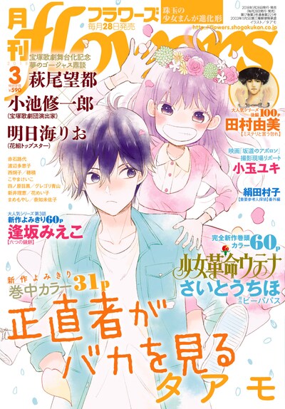 月刊flowers3月号