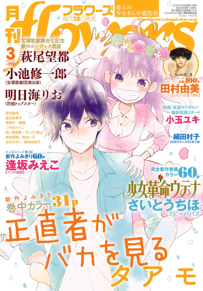 月刊flowers3月号