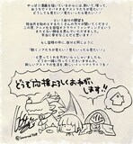 成田芋虫によるメッセージ。