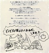 成田芋虫によるメッセージ。