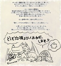 成田芋虫によるメッセージ。