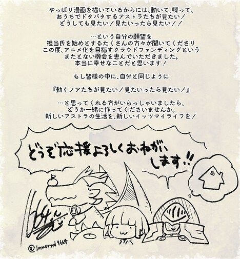 成田芋虫によるメッセージ。