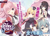 「RIDDLE JOKER」扉ページ