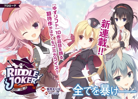 「RIDDLE JOKER」扉ページ