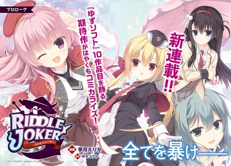 「RIDDLE JOKER」扉ページ