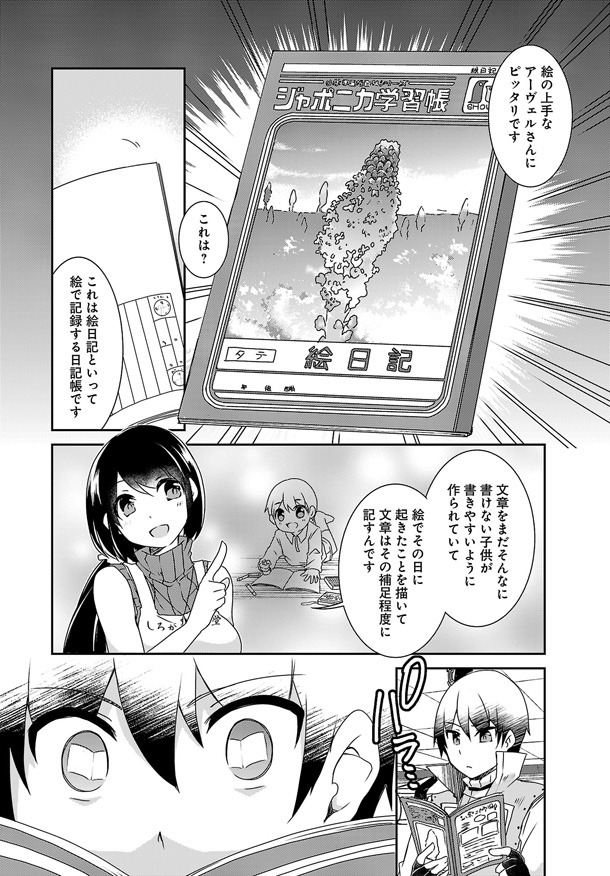 剣士が上手に冒険の書を書けない理由を聞き、絵日記帳をオススメする店主。その効果の程は、マンガを読んで確認してほしい。