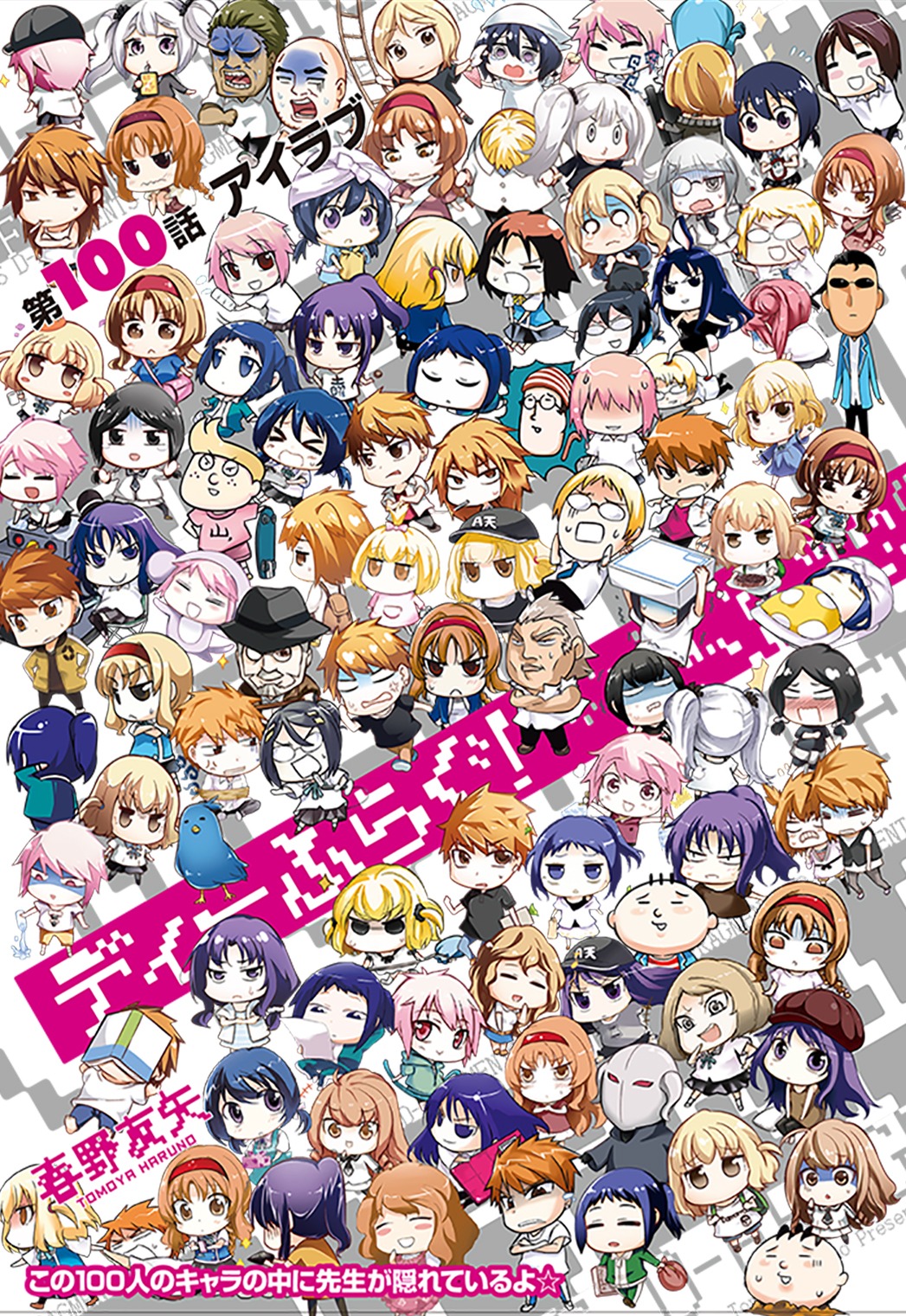 「ディーふらぐ！」扉ページ