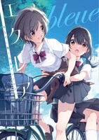 「エクレア bleue あなたに響く百合アンソロジー」帯なし