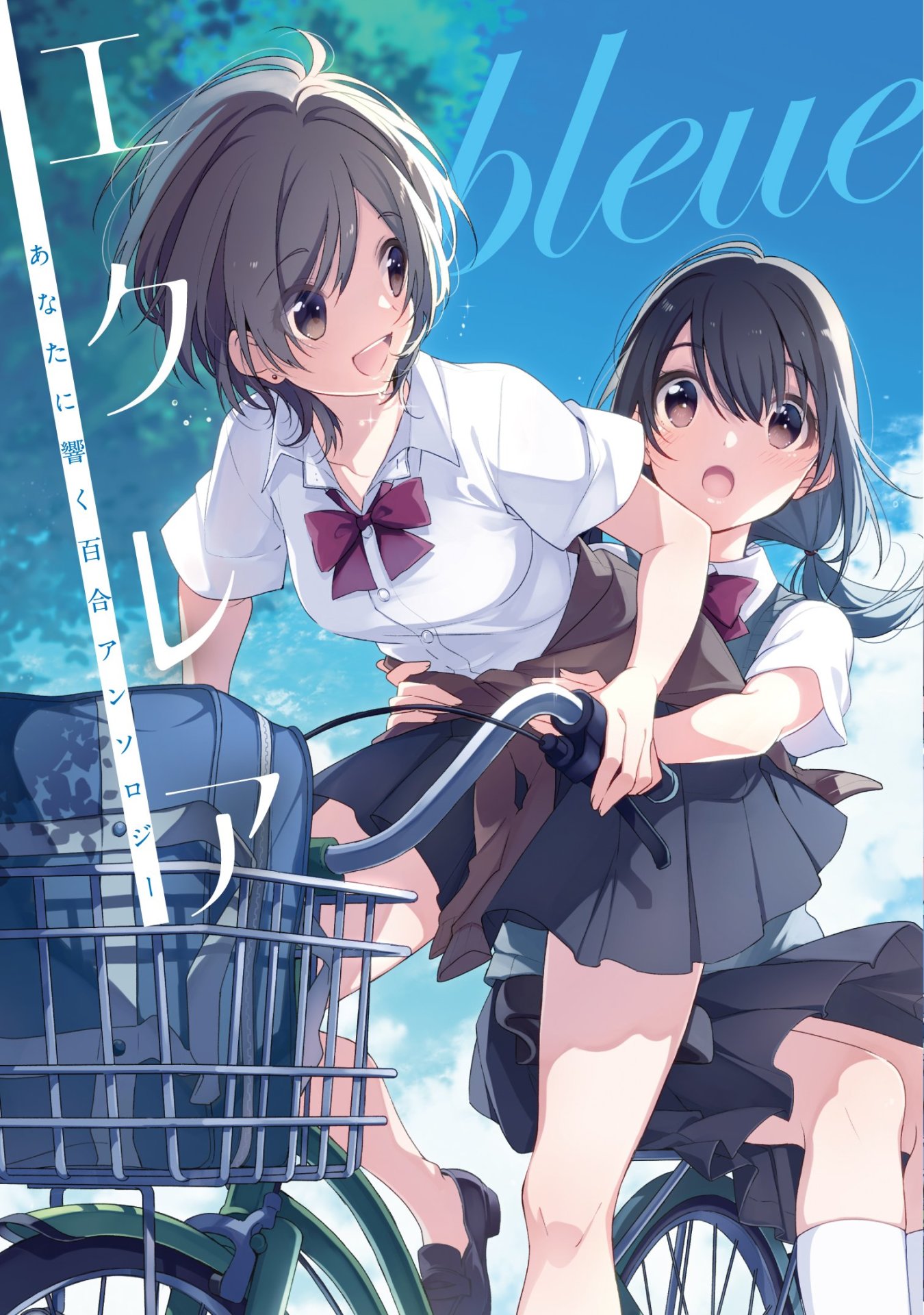 「エクレア bleue あなたに響く百合アンソロジー」帯なし