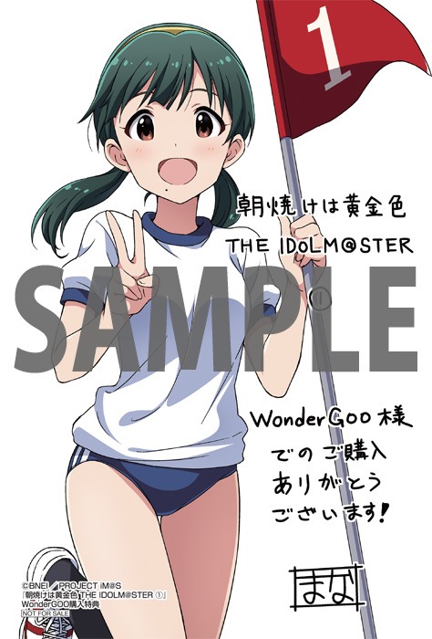 「朝焼けは黄金色 THE IDOLM@STER」1巻のWonderGOO購入特典。