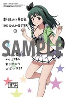 「朝焼けは黄金色 THE IDOLM@STER」1巻の三省堂書店購入特典。