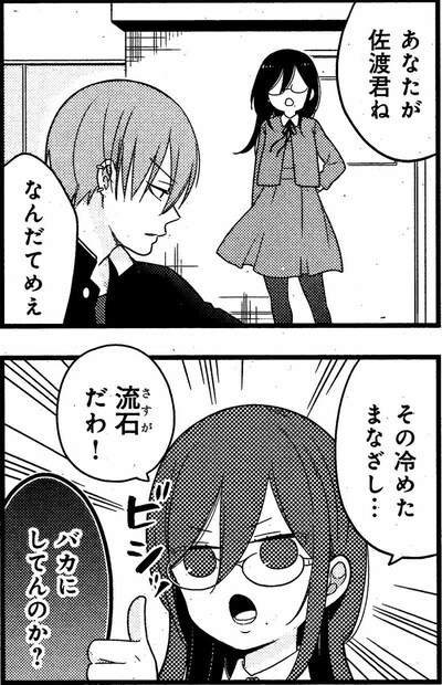 もすこ「委員長の愛はちょっとおかしい」より。