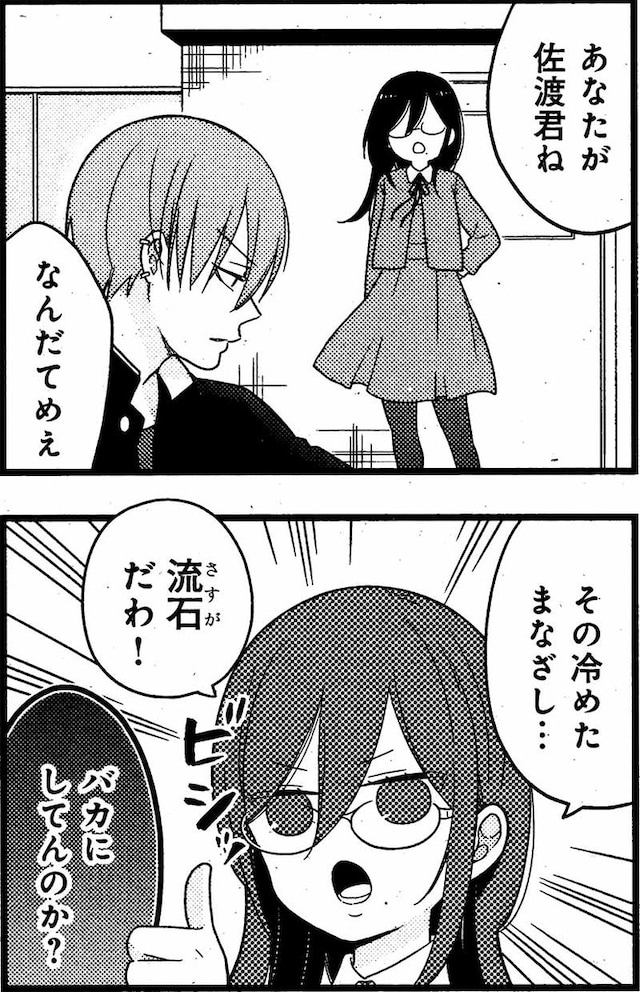 もすこ「委員長の愛はちょっとおかしい」より。