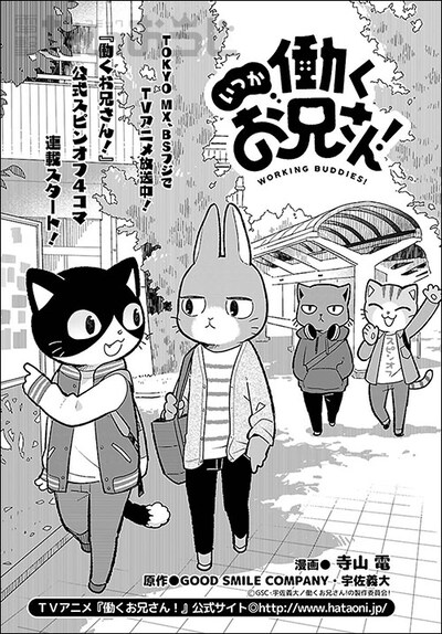 「いつか働くお兄さん！」