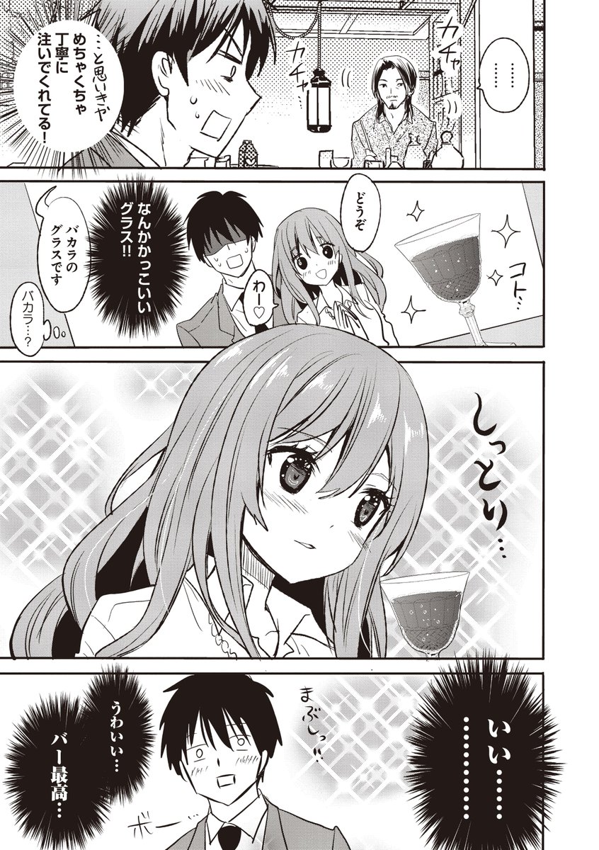 「綺麗なおねえさんと呑むお酒は好きですか？」より。