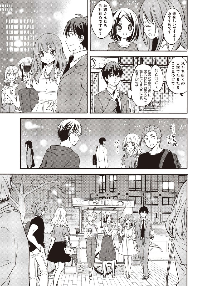 「綺麗なおねえさんと呑むお酒は好きですか？」より。