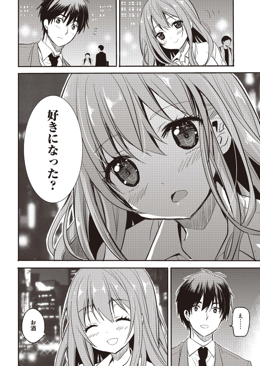 「綺麗なおねえさんと呑むお酒は好きですか？」より。