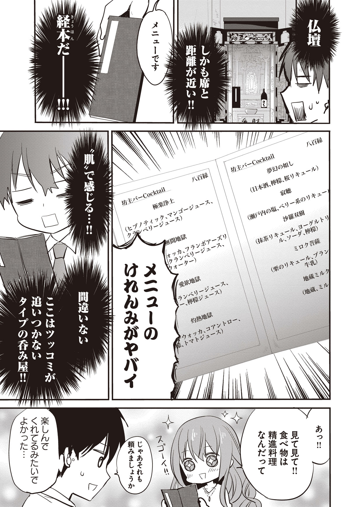 「綺麗なおねえさんと呑むお酒は好きですか？」より。