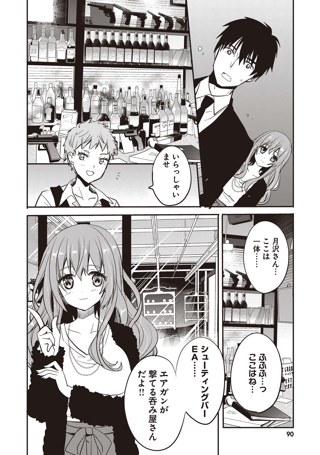 「綺麗なおねえさんと呑むお酒は好きですか？」より。
