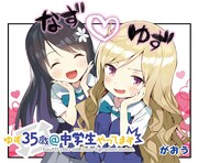 「ゆず35歳＠中学生やってます」扉イラスト
