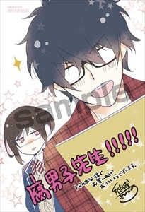 とらのあな特典のイラストカード。 - イケメン教師が腐男子で？オタク