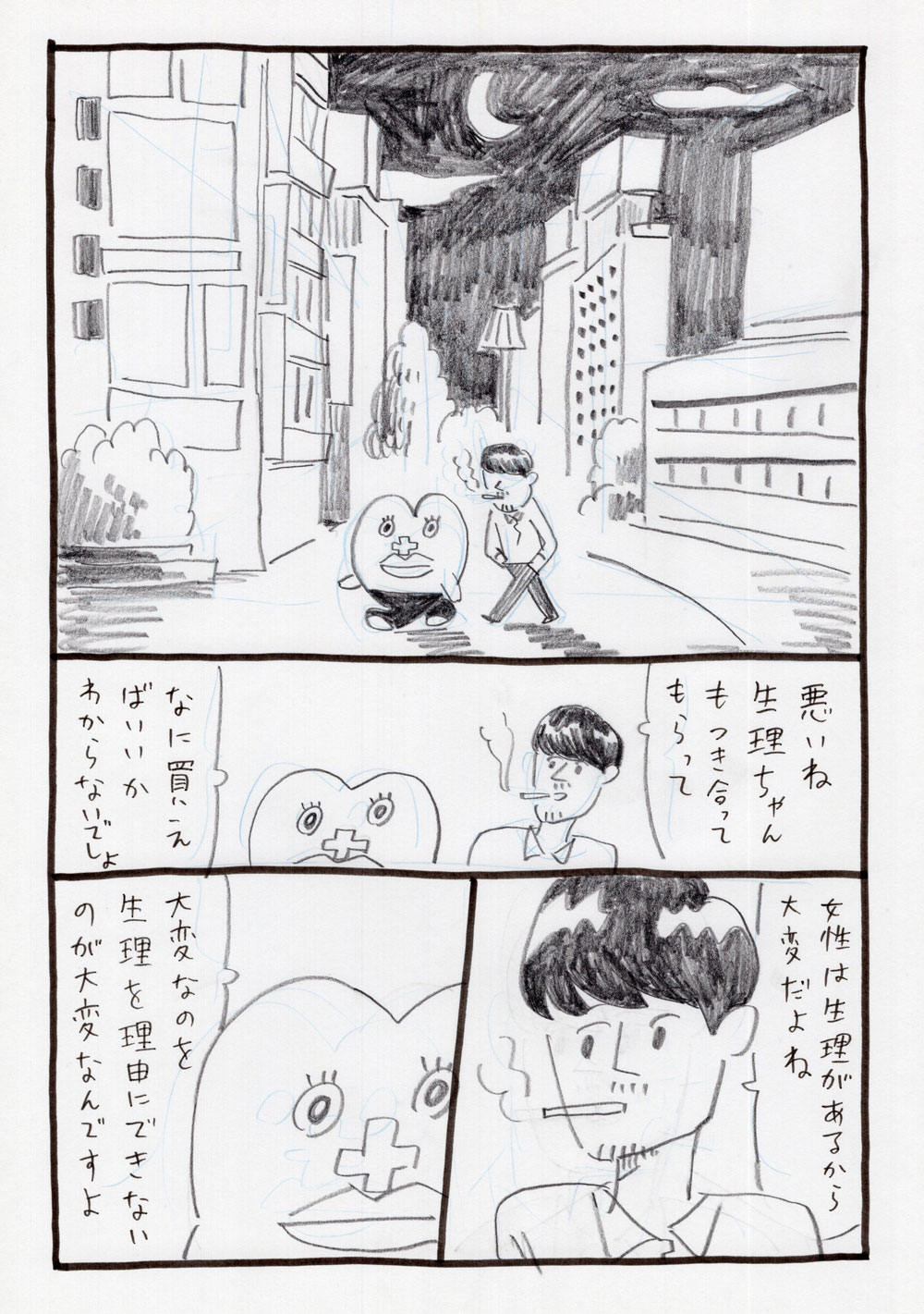 「ツキイチ！生理ちゃん」より。