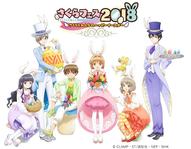 「さくらフェス2018 ～さくらとみんなのハッピーイースター～」のビジュアル。