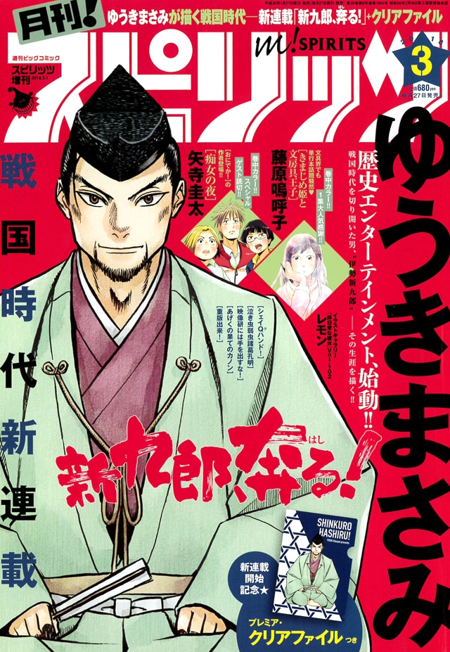 月刊！スピリッツ3月号