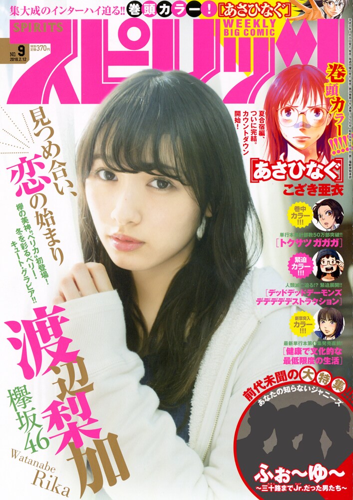 週刊ビッグコミックスピリッツ9号