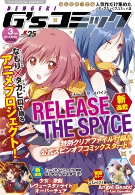 電撃G’s コミック3月号