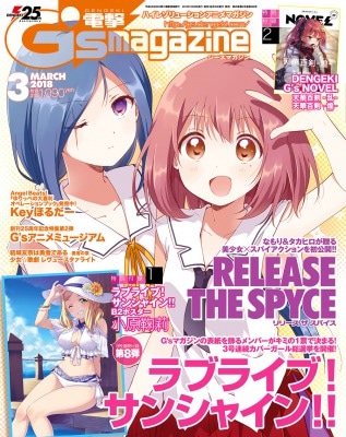 電撃G’s マガジン3月号には、企画原案・タカヒロのインタビュー、主要スタッフのコメントが掲載予定。