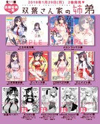 「双葉さん家の姉弟」2巻特典情報