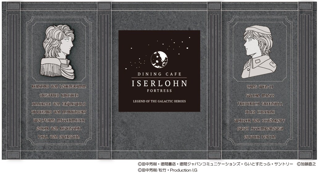 アニメ「銀河英雄伝説」放送記念のダイニングカフェが今春、上野にオープン