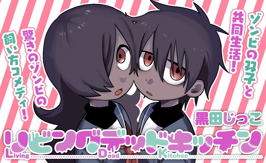 「リビングデッドキッチン」のバナー画像。