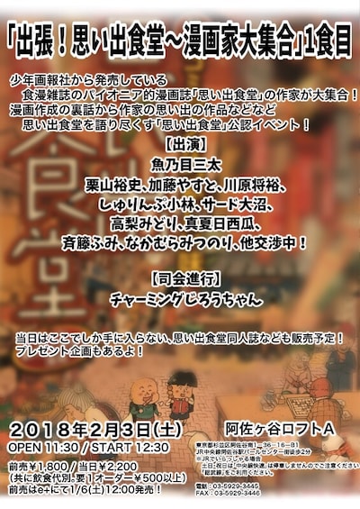 「『出張！思い出食堂～漫画家大集合』1食目」告知ビジュアル