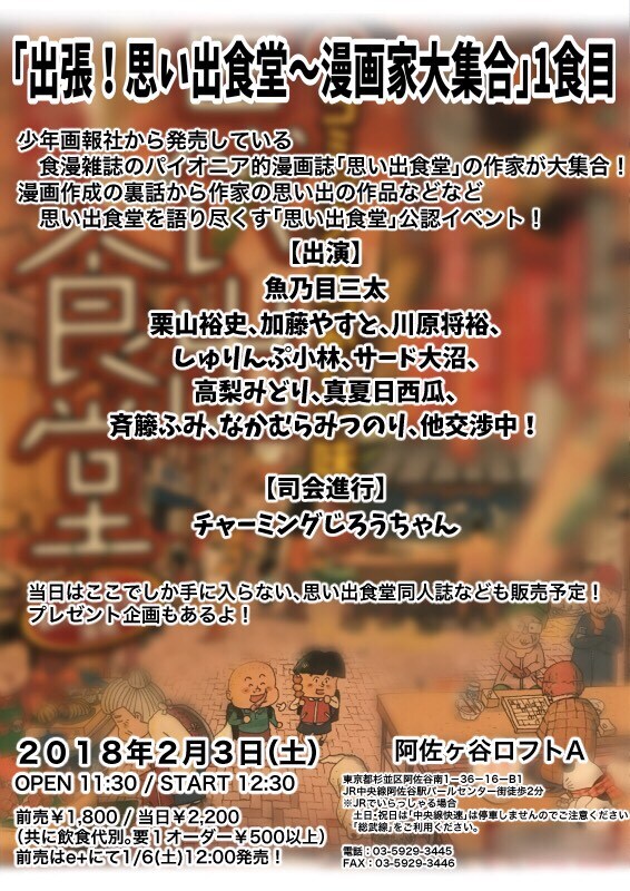 「『出張！思い出食堂～漫画家大集合』1食目」告知ビジュアル