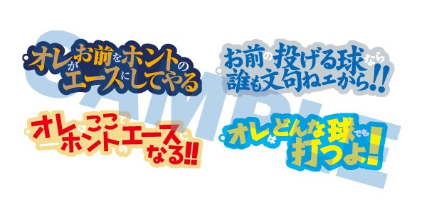名台詞ラバーストラップ（全4種）