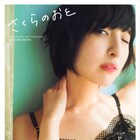 佐倉綾音の1st写真集に久米田康治、矢吹健太朗らがイラスト描き下ろし