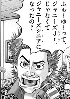 「土竜の唄」とふぉ～ゆ～のコラボマンガより。