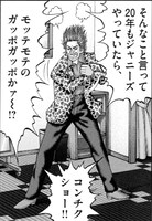 「土竜の唄」とふぉ～ゆ～のコラボマンガより。