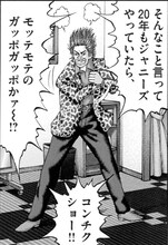 「土竜の唄」とふぉ～ゆ～のコラボマンガより。